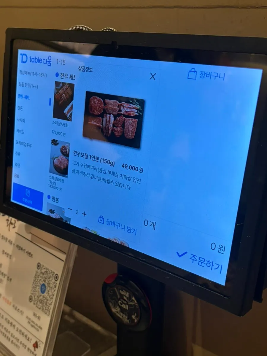 한우모듬 구성이 적힌 메뉴판