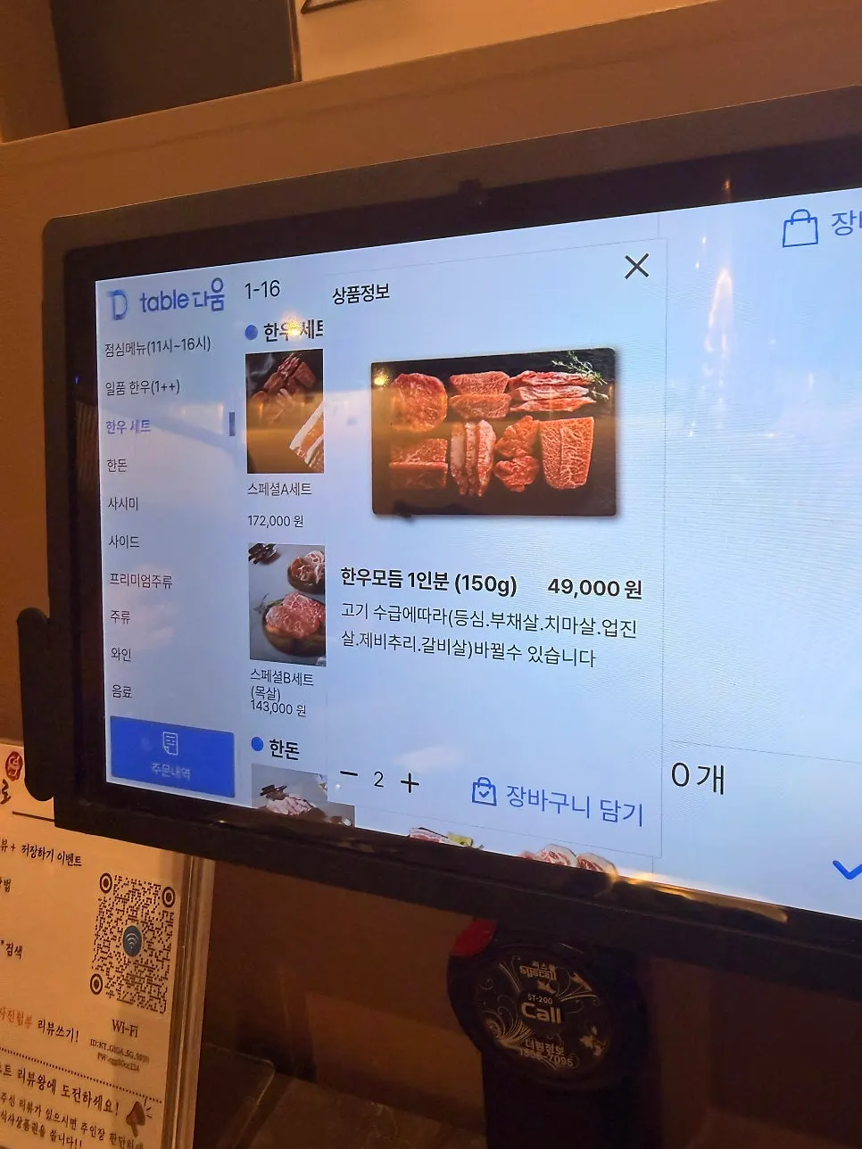 Table with tablet ordering system at Yeongpo Hwa-ro