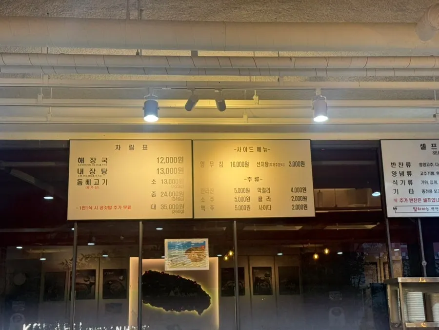 Storefront of Jeju Eunhuine Haejangguk in Ingye-dong, Suwon