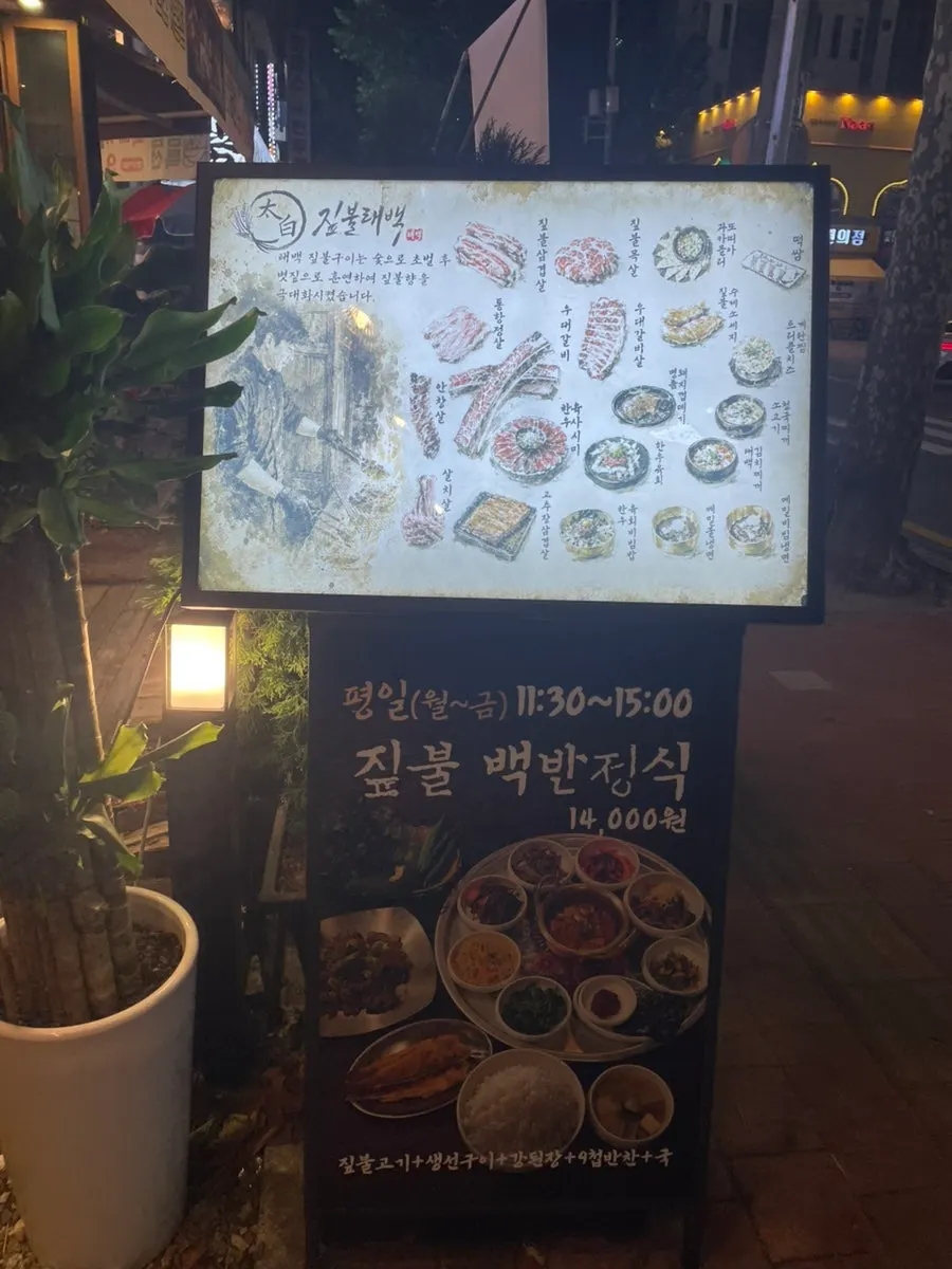 짚불태백 수원인계점 입구와 간판