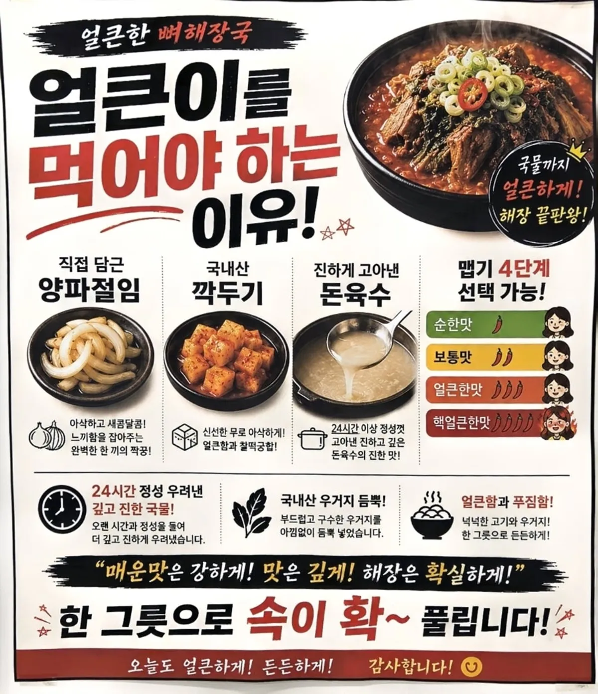 Two bowls of teuk ppyeo haejangguk and ugeoji ppyeo haejangguk served together