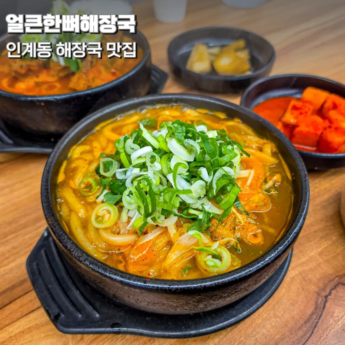 Signature pork bone soup at Eolkeunhan Ppyeo Haejangguk Suwon Ingye Branch