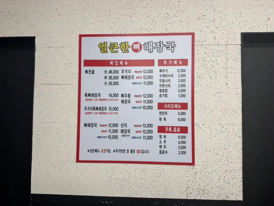 Entrance of the haejangguk restaurant with a 24-hour operation sign