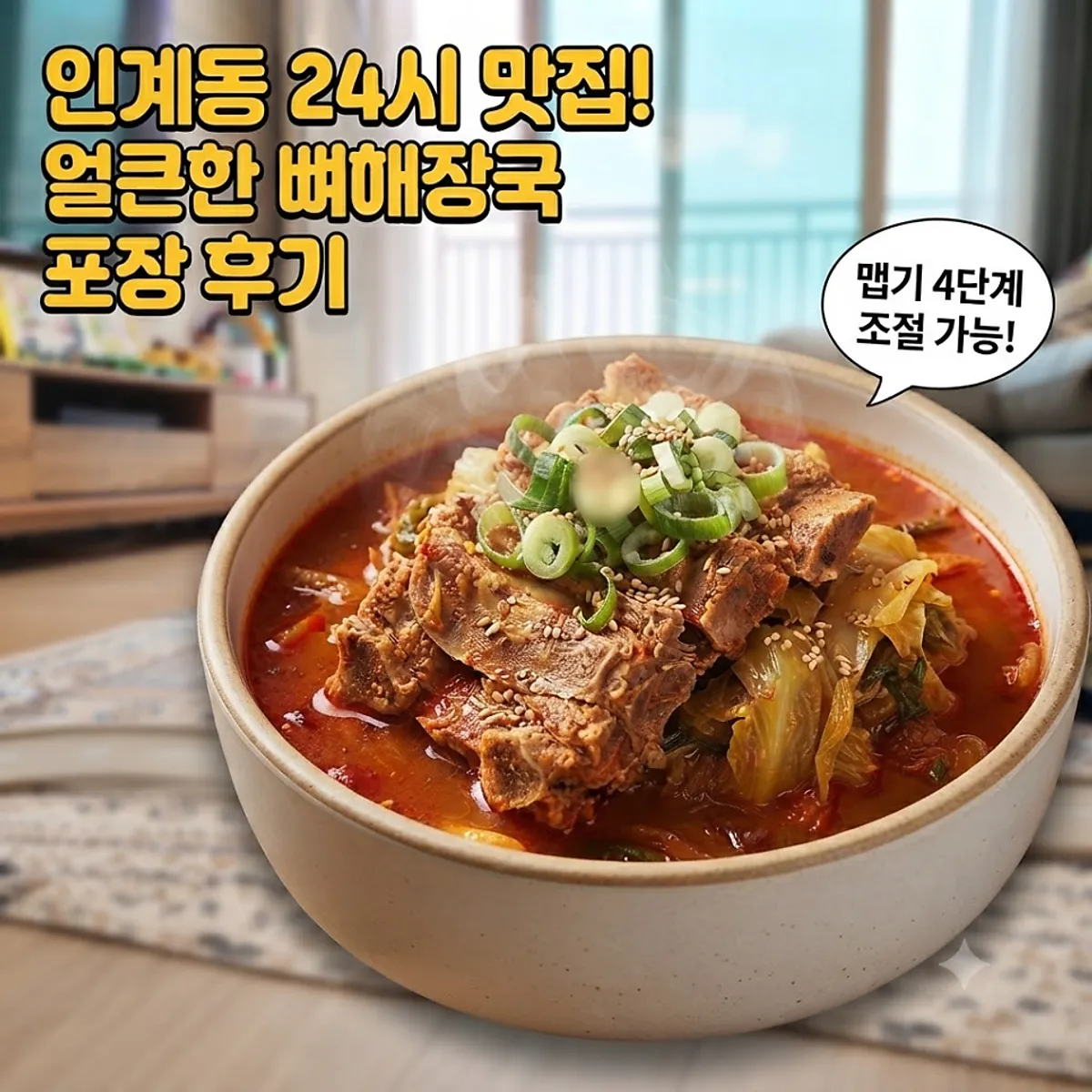 얼큰한뼈해장국 수원인계점 대표 사진