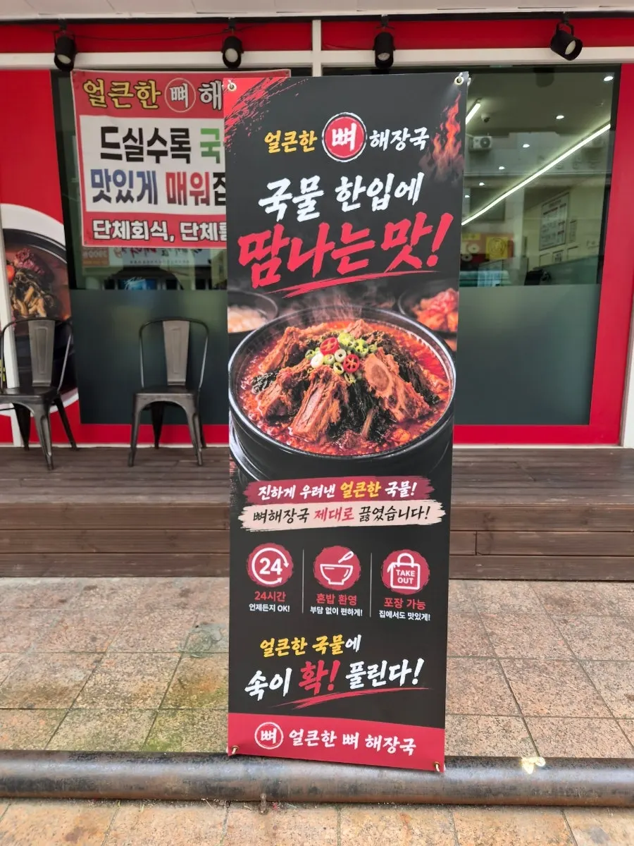 깔끔한 해장국집 매장 내부