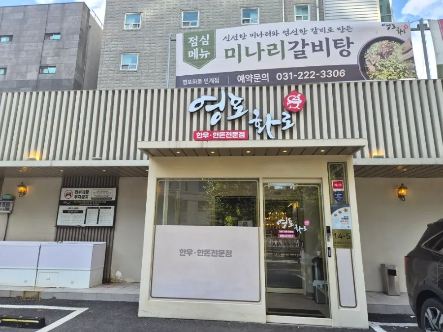 Entrance of Yeongpo Hwa-ro Ingye Branch with ivory-colored exterior