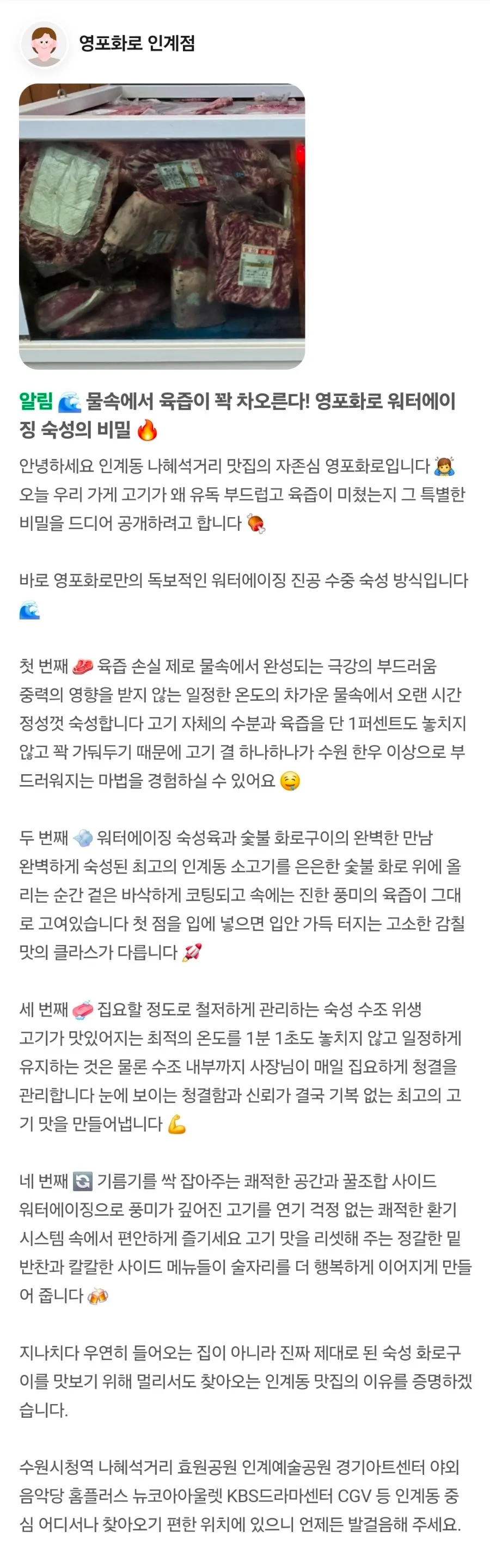 Informational image about Yeongpo Hwa-ro Ingye Branch