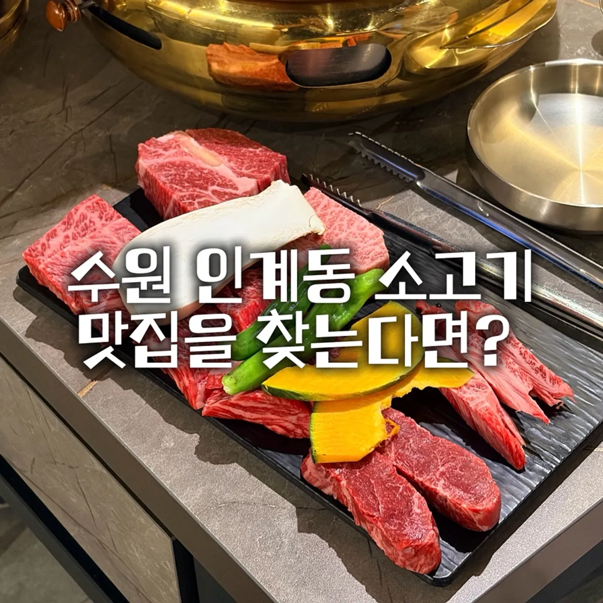 Signature photo of hanwoo charcoal grilling at Yeongpo Hwa-ro Ingye Branch