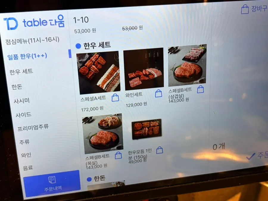 Set menu information at Yeongpo Hwa-ro Ingye Branch