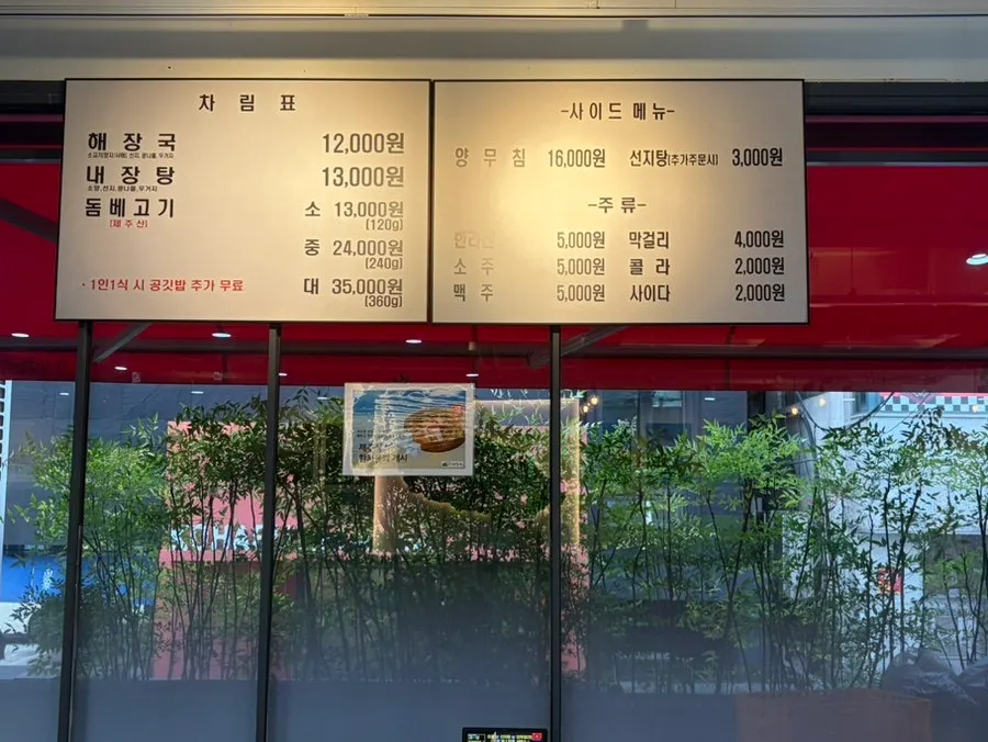 해장국 주문 안내가 있는 테블릿