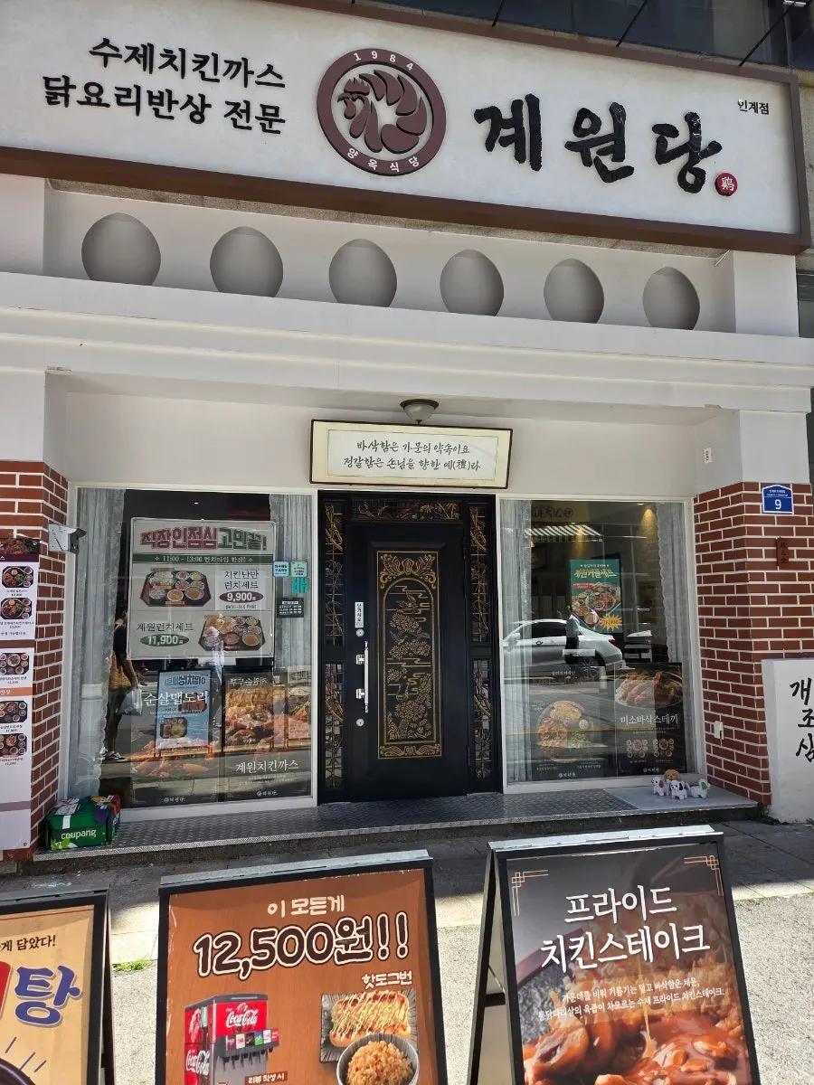 계원당 인계점 입장 전 매장 외관