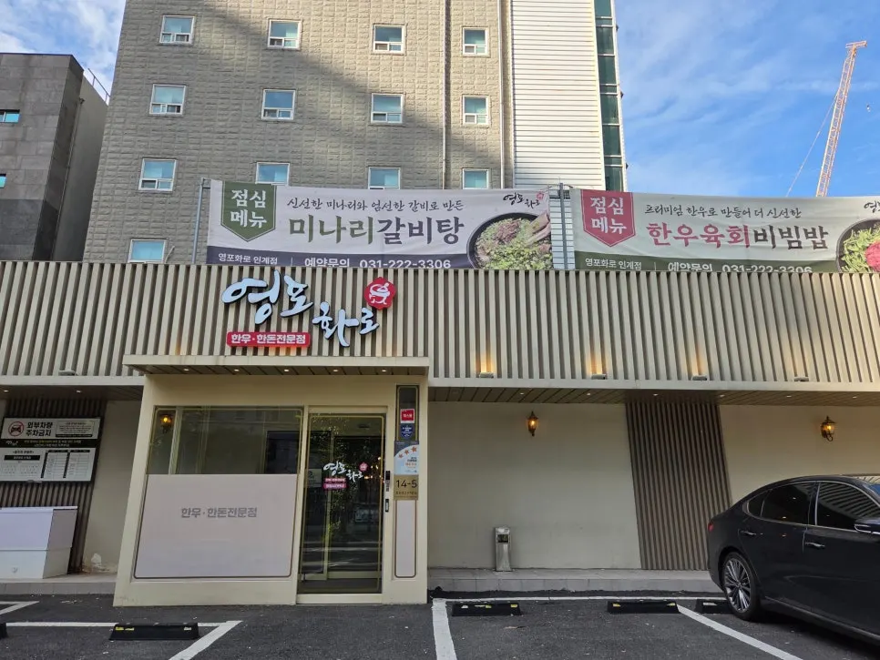 Yeongpo Hwa-ro Ingye Branch, the place that came to mind for a family dinner