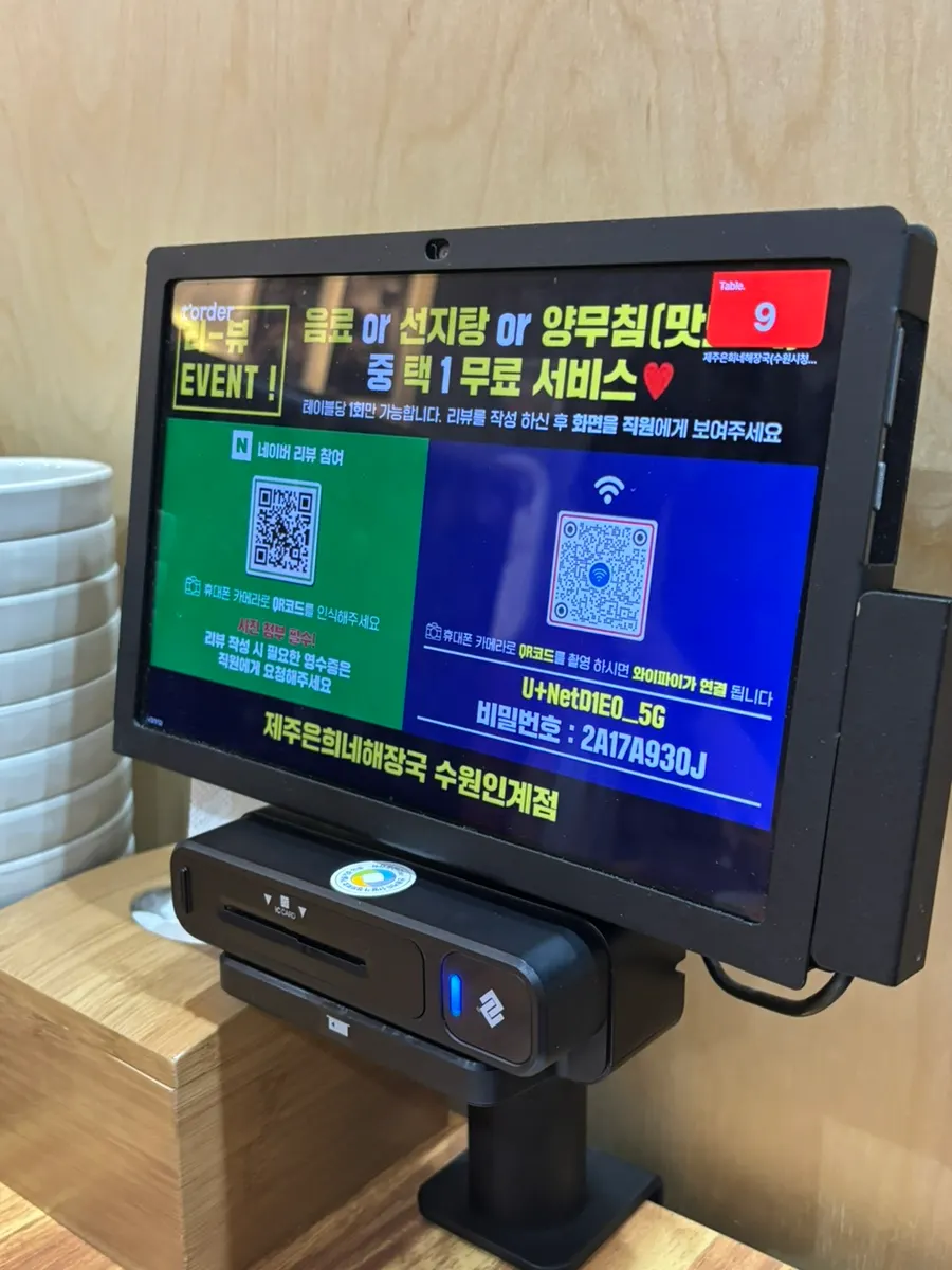 제주은희네해장국 태블릿 주문 화면