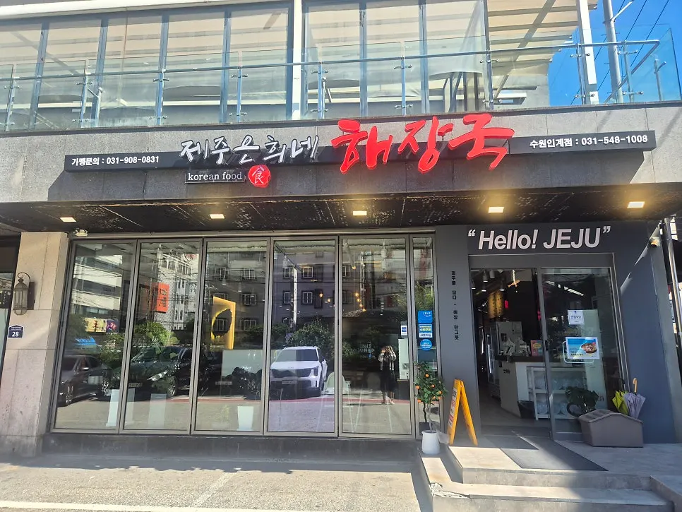 Exterior of Jeju Eunhuine Haejangguk Suwon Ingye Branch