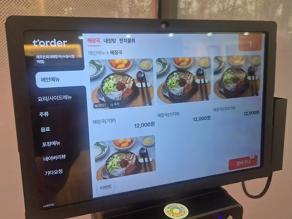 Choosing dishes at the haejangguk restaurant