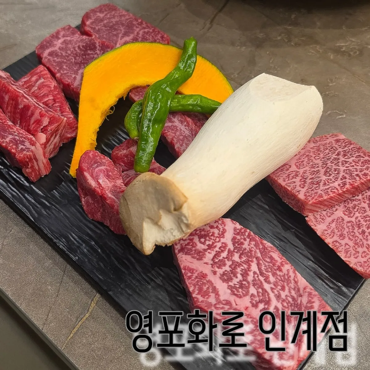 Hanwoo assortment meal at Yeongpo Hwa-ro Ingye Branch