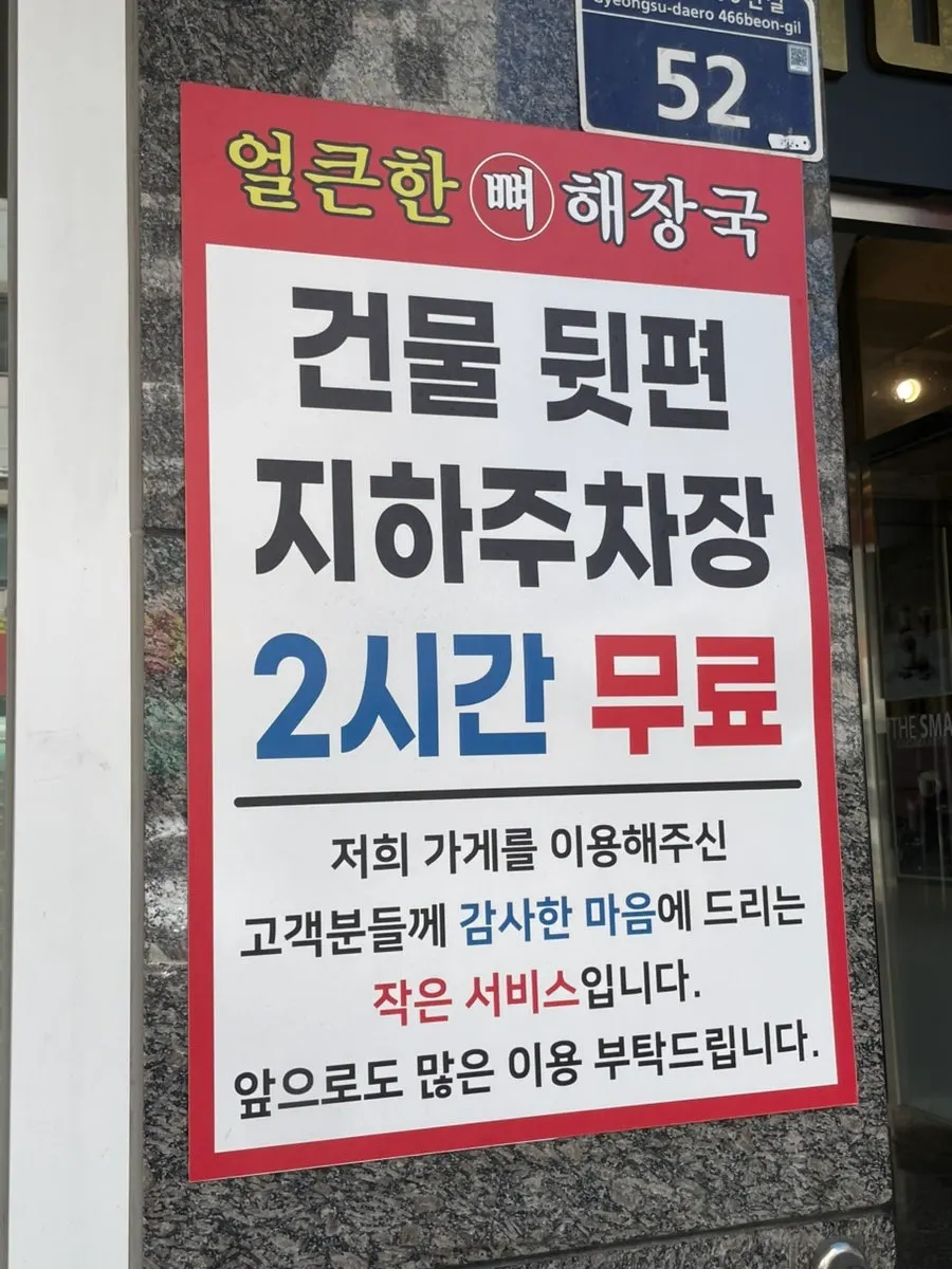 Eolkeunhan Ppyeo Haejangguk Suwon Ingye Branch information
