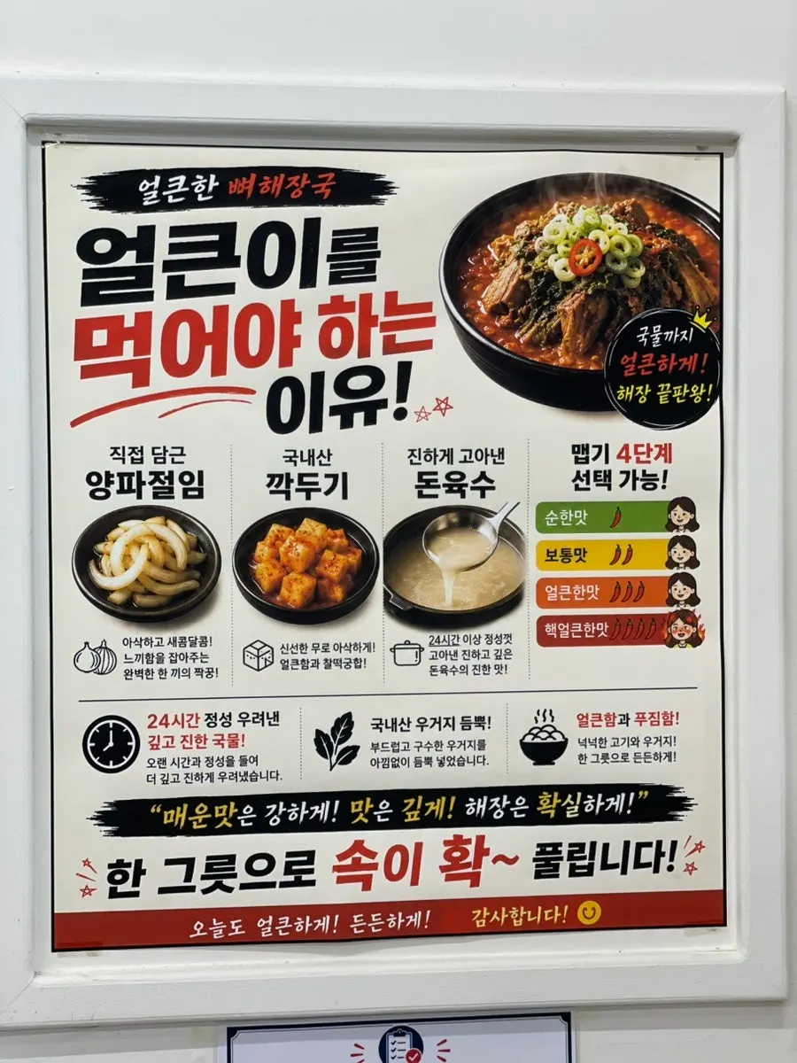 Haejangguk spice-level guide