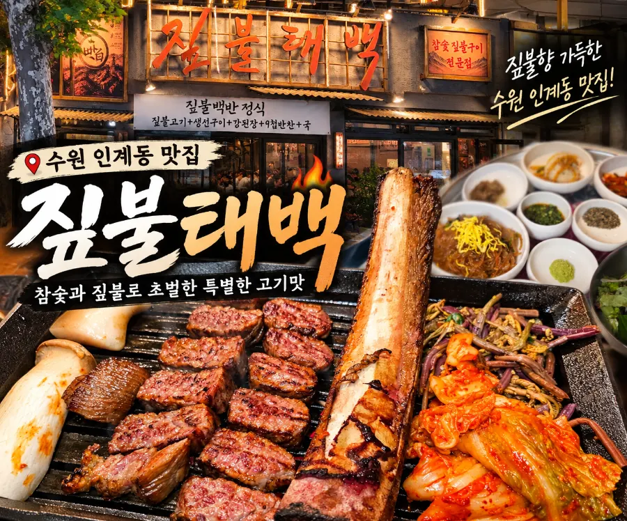 Featured photo from a visit to Jipbul Taebaek in Ingye-dong, Suwon