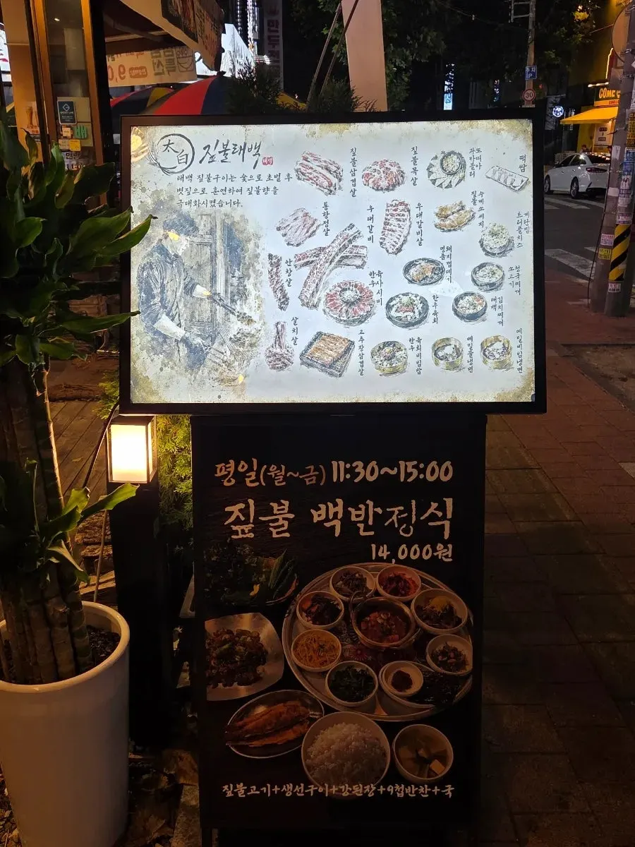 Restaurant information for Jipbul Taebaek Suwon Ingye Branch