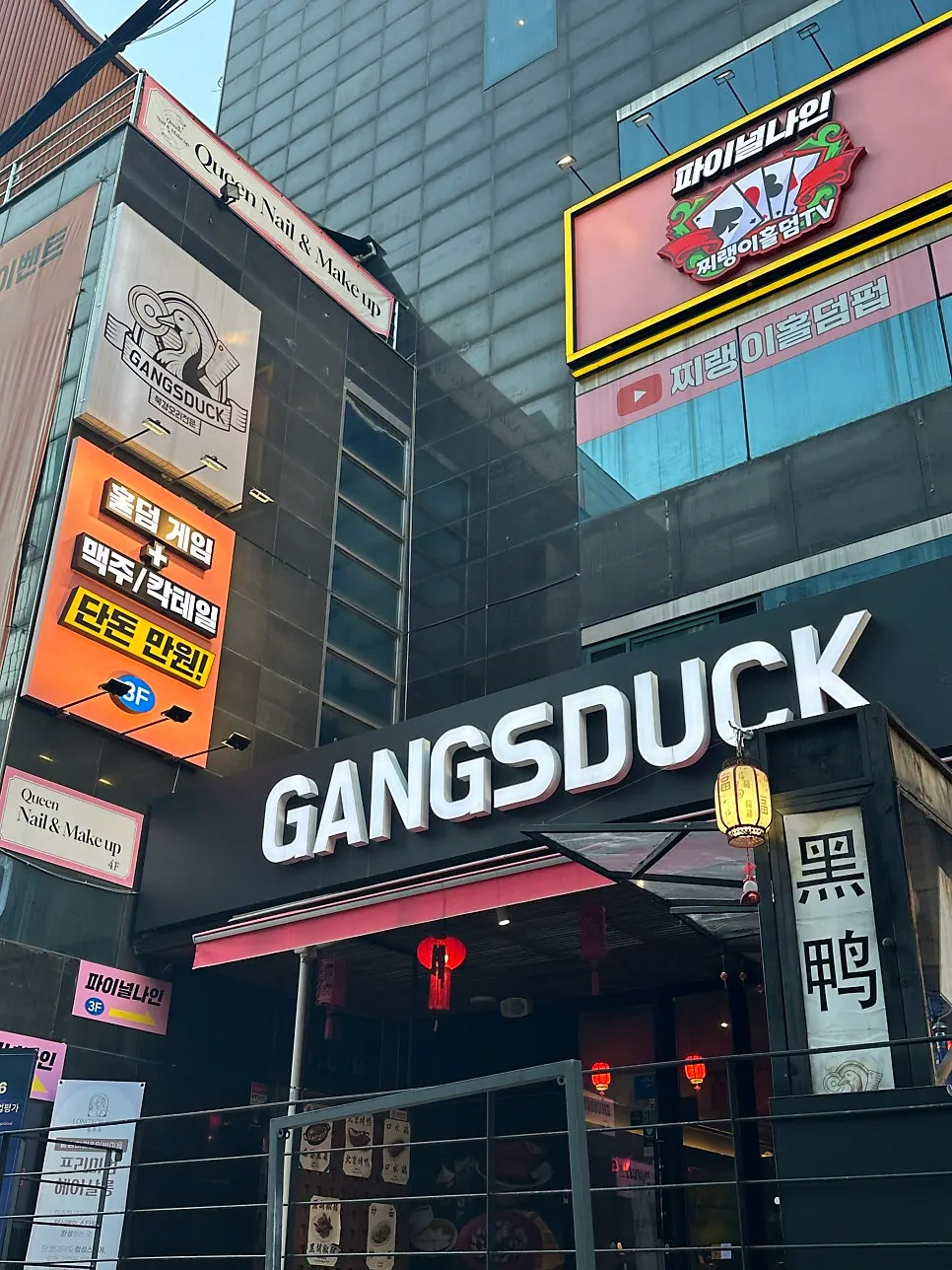 수원 인계동 갱스덕 외관과 간판