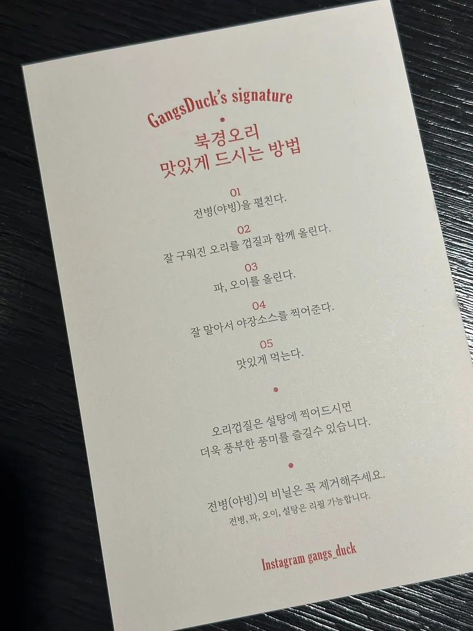 바삭한 껍질과 촉촉한 살로 나뉜 북경오리