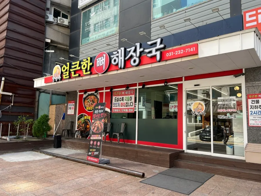 Ingye-dong pork bone soup restaurant visit and parking information