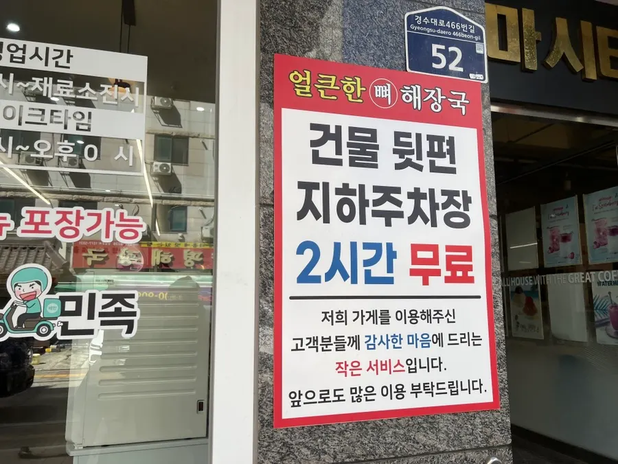 Parking concerns when dining in Ingye-dong