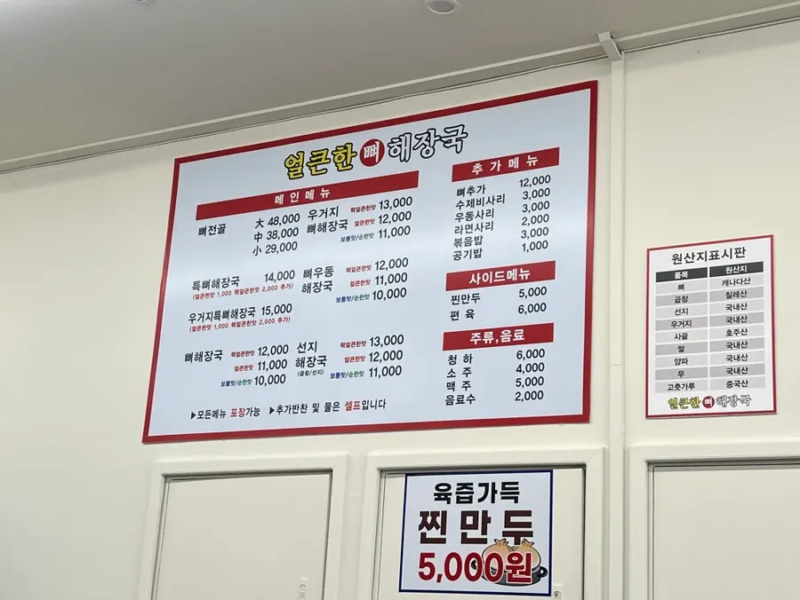 Menu with pork bone hot pot and pork bone udon