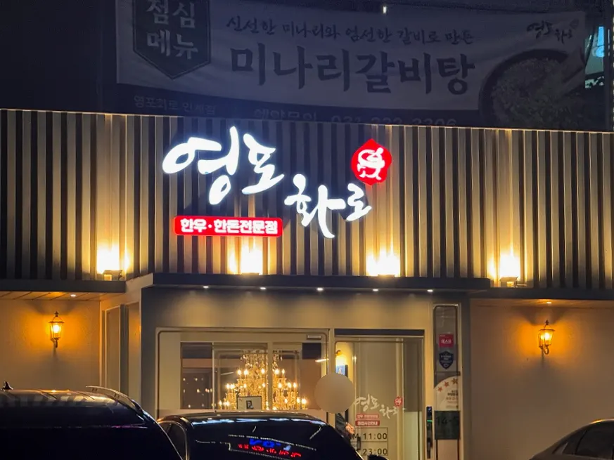 영업시간과 편의시설 안내