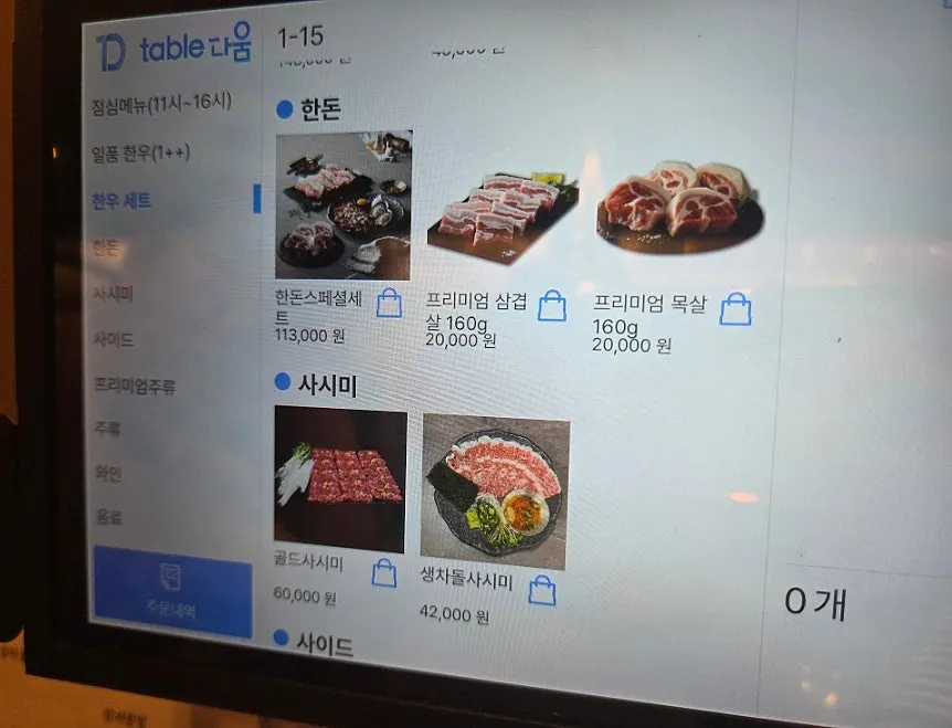 한우와 프리미엄 한돈 메뉴
