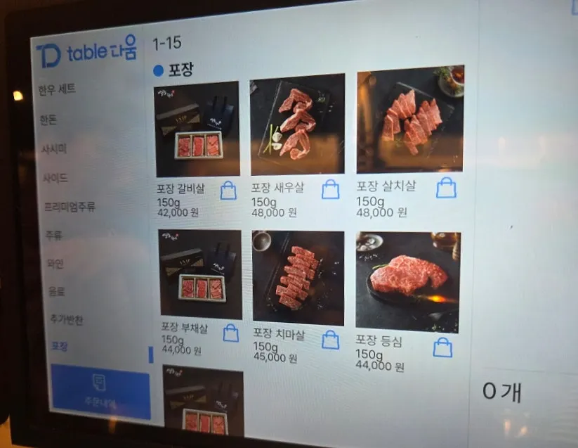 포장 가능한 고기 메뉴
