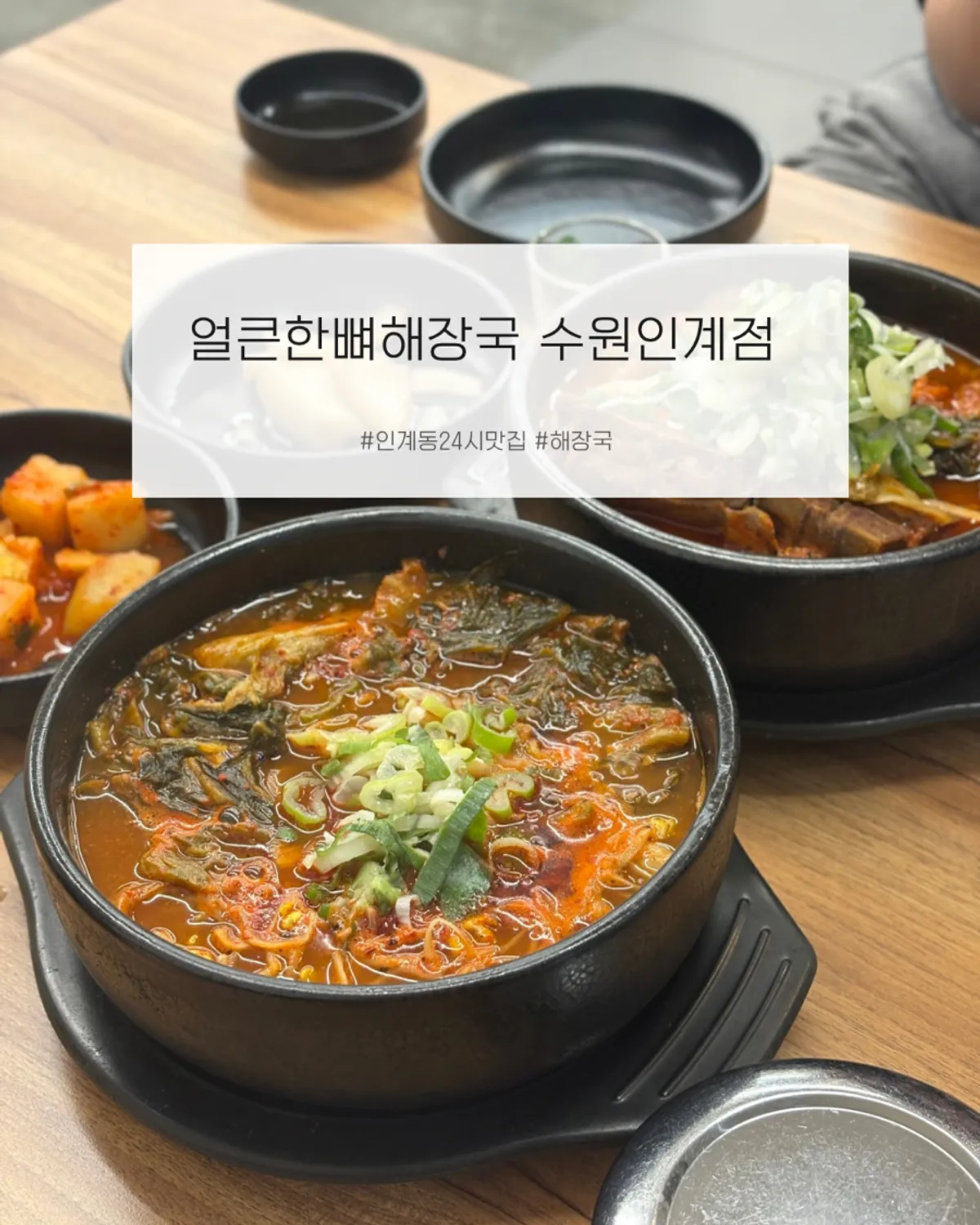 Eolkeunhan Ppyeo Haejangguk Suwon Ingye Branch main image