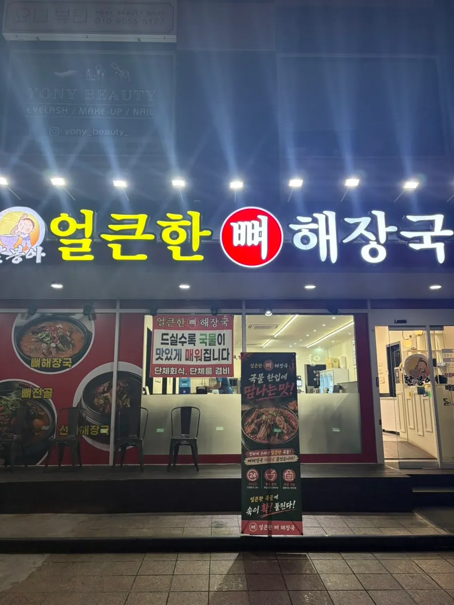 Parking information for Eolkeunhan Ppyeo Haejangguk Suwon Ingye Branch