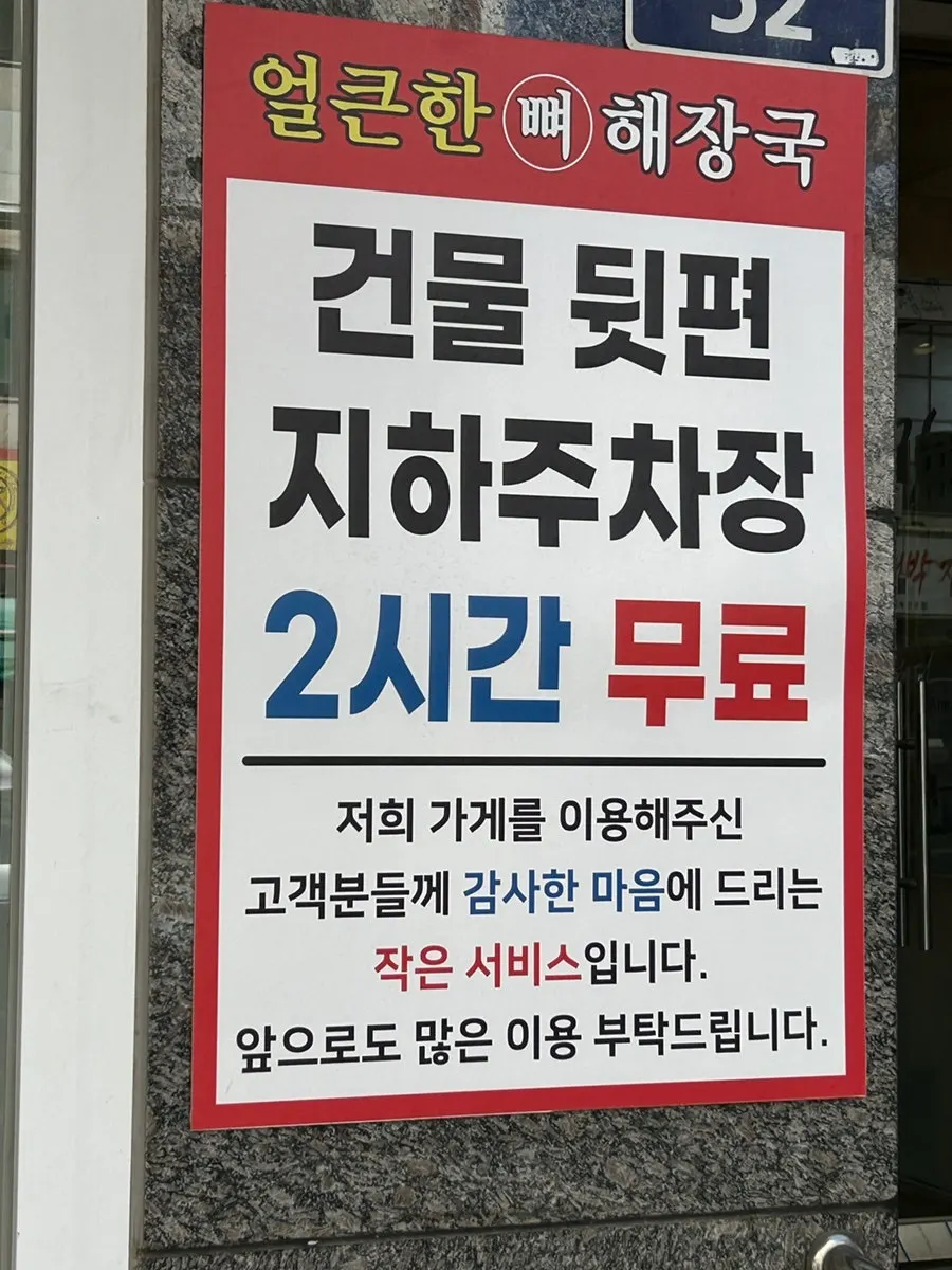 매운 뼈해장국 입구