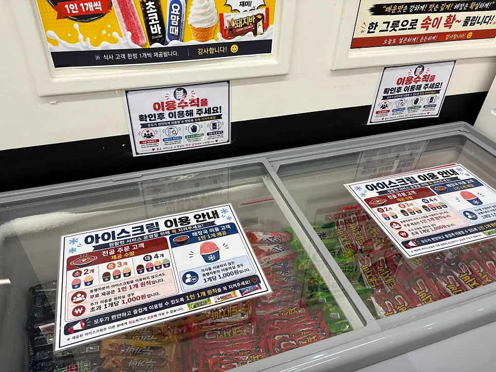 매장 식사 후식 아이스크림 안내