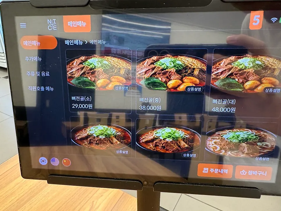 뼈해장국 메뉴판