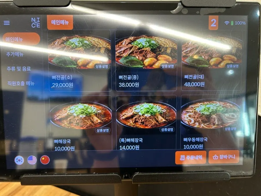 포장 가능한 해장국 메뉴