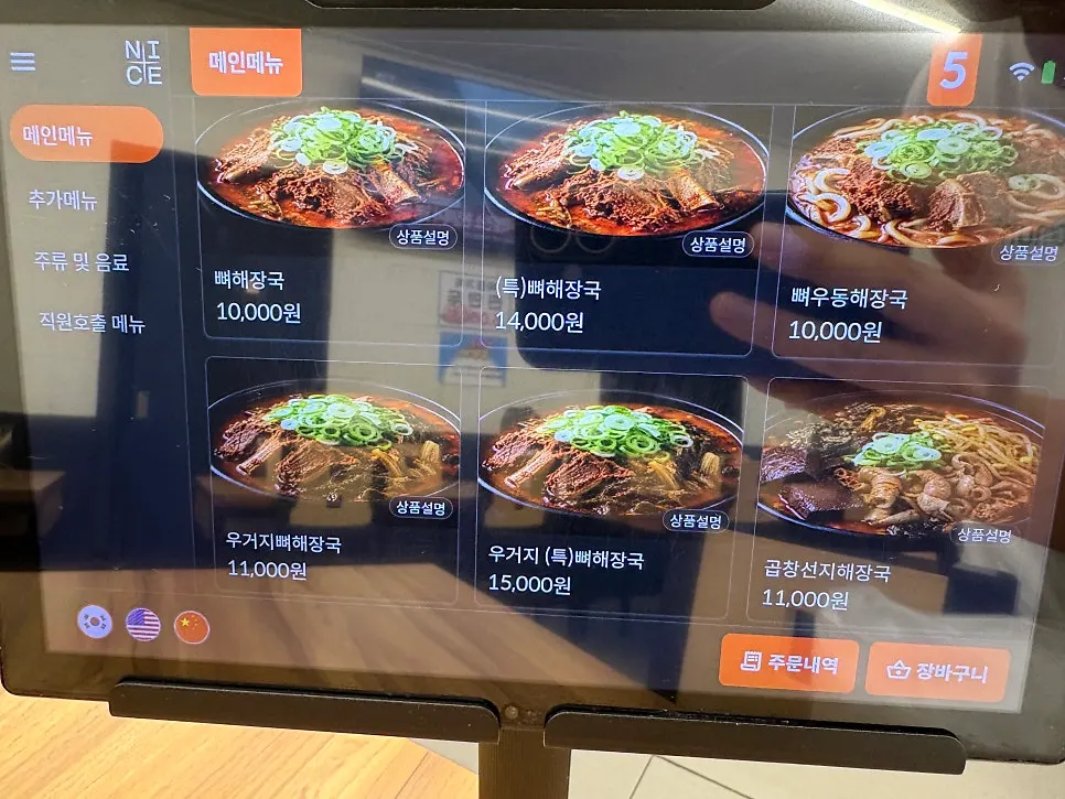 특뼈해장국과 선지해장국 메뉴