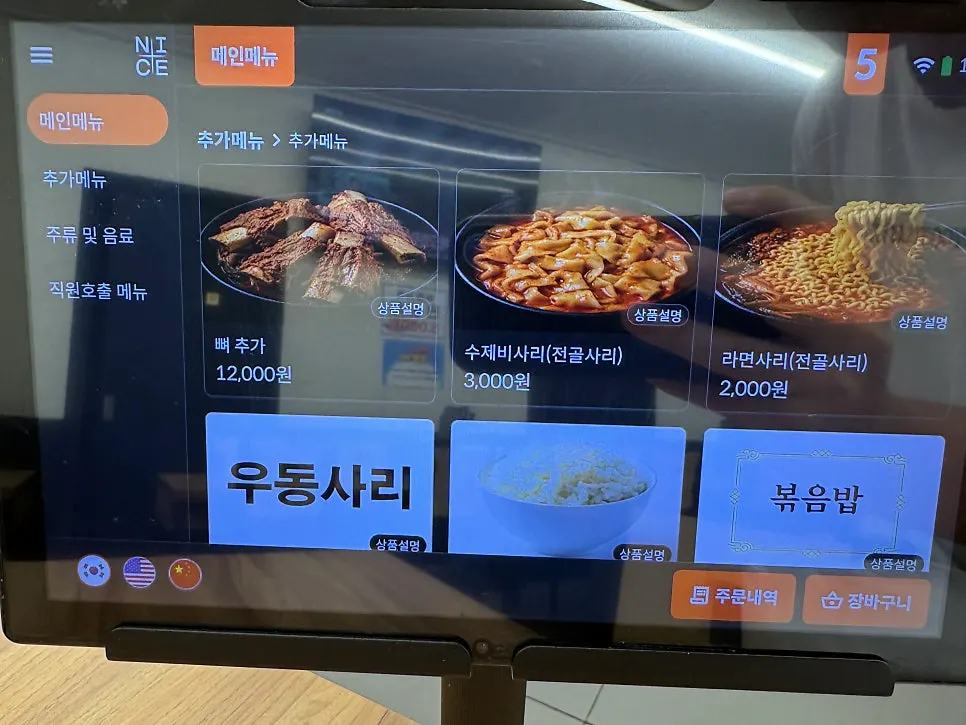 뼈전골 메뉴 안내