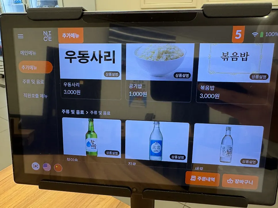 뼈전골 사리와 볶음밥 메뉴