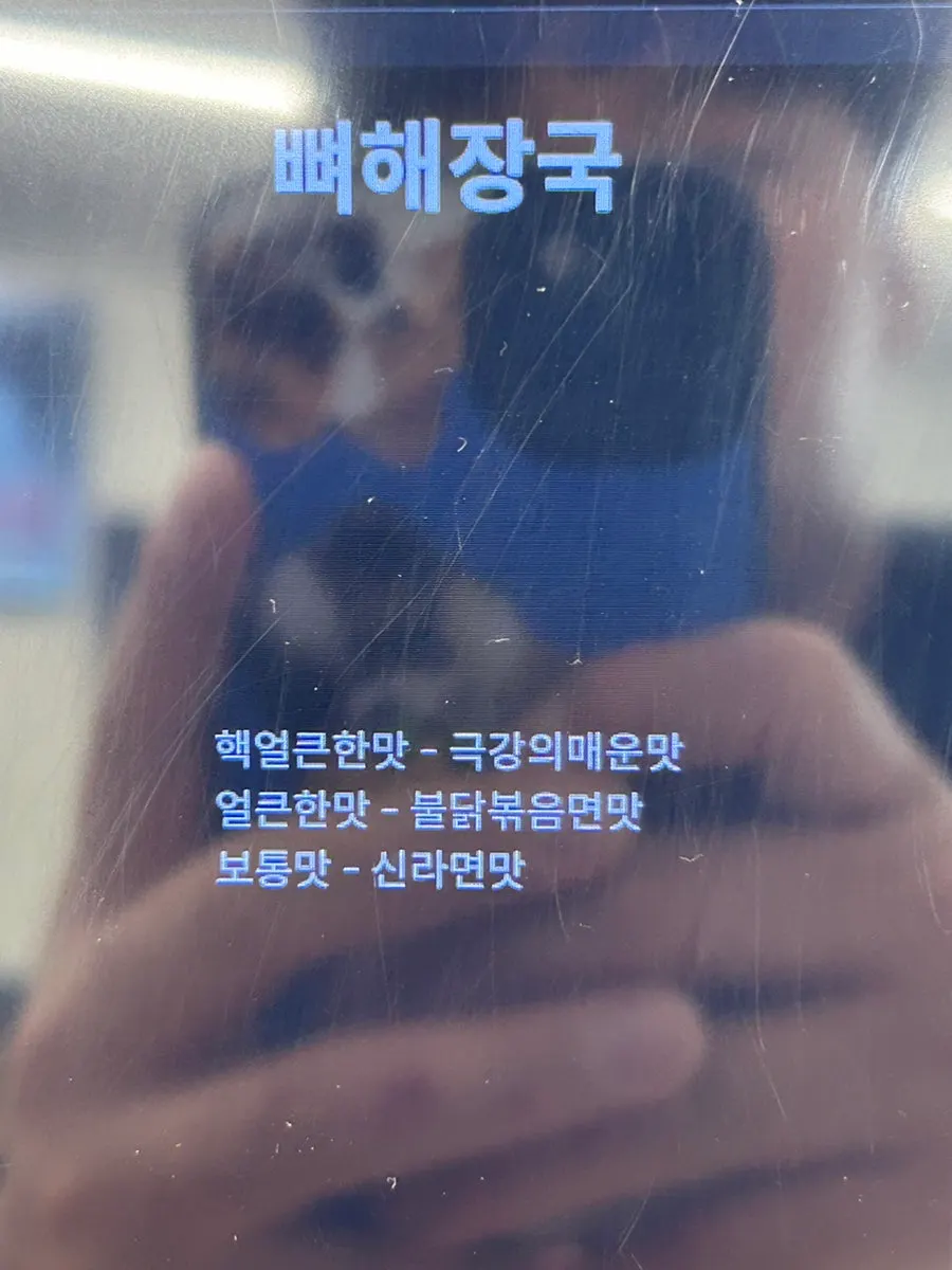 저녁 안주용 뼈전골 메뉴