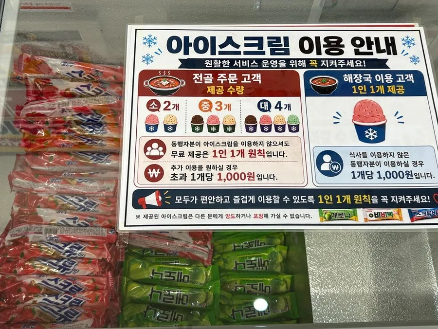 후식 아이스크림 안내