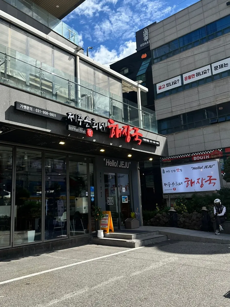 Visiting Jeju Eunhuine Haejangguk Suwon Ingye Branch for takeout