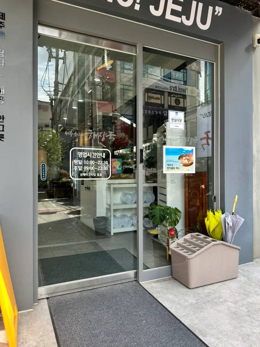 Jeju Eunhuine Haejangguk near Suwon City Hall Station