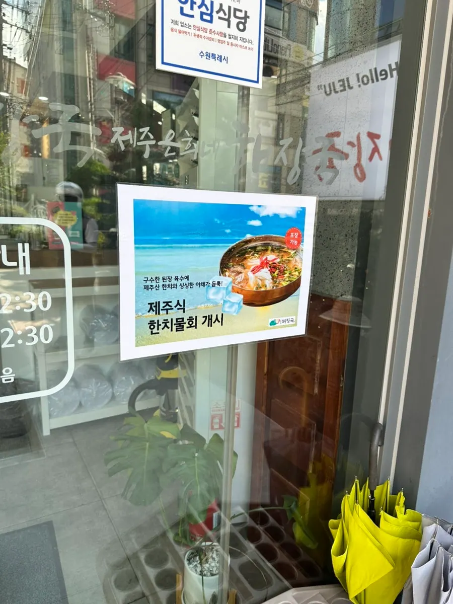 Jeju Eunhuine Haejangguk restaurant information