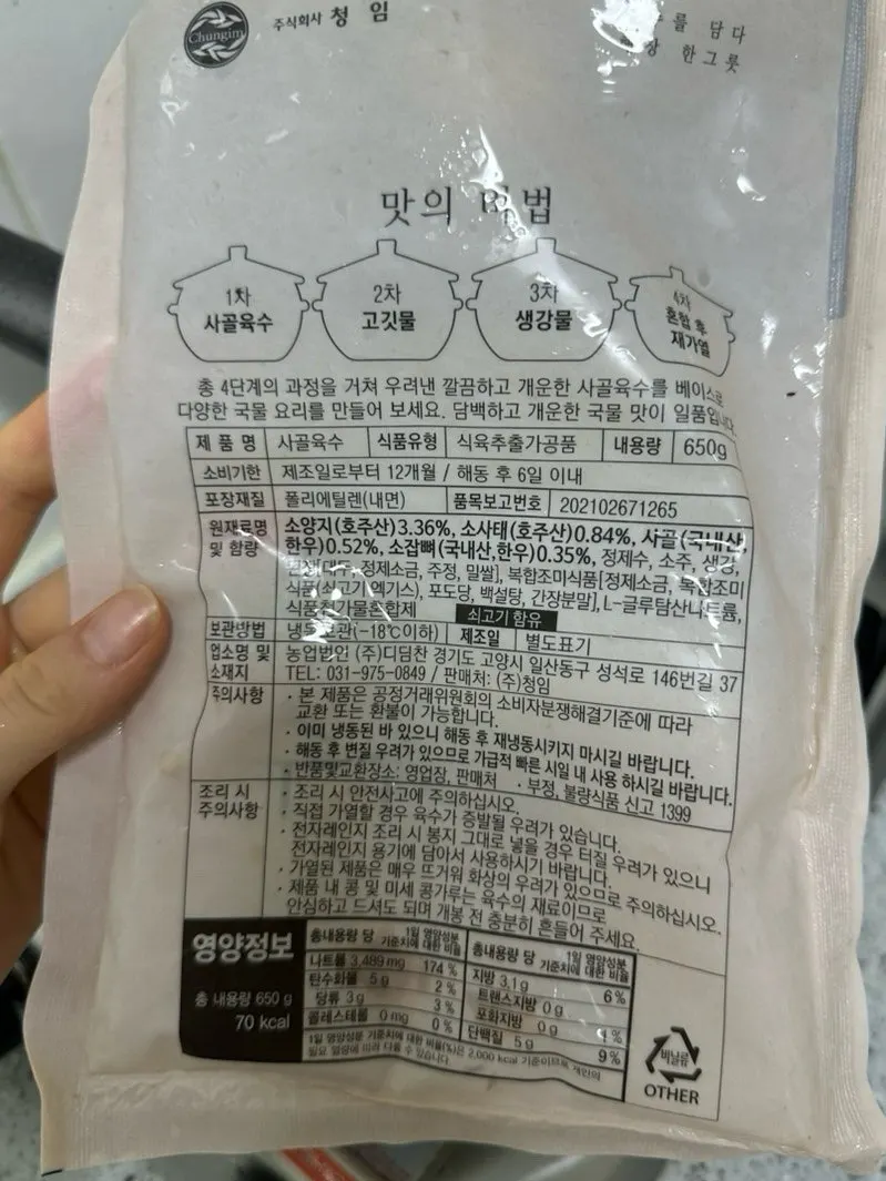 Menu introducing Jeju-style spear squid mulhoe