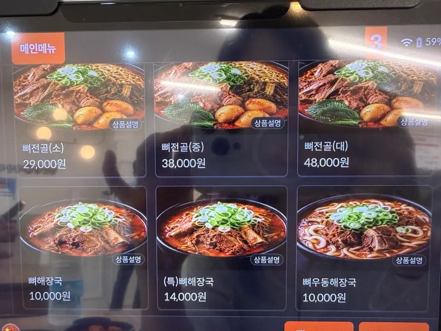 Haejangguk menu with selectable spice levels
