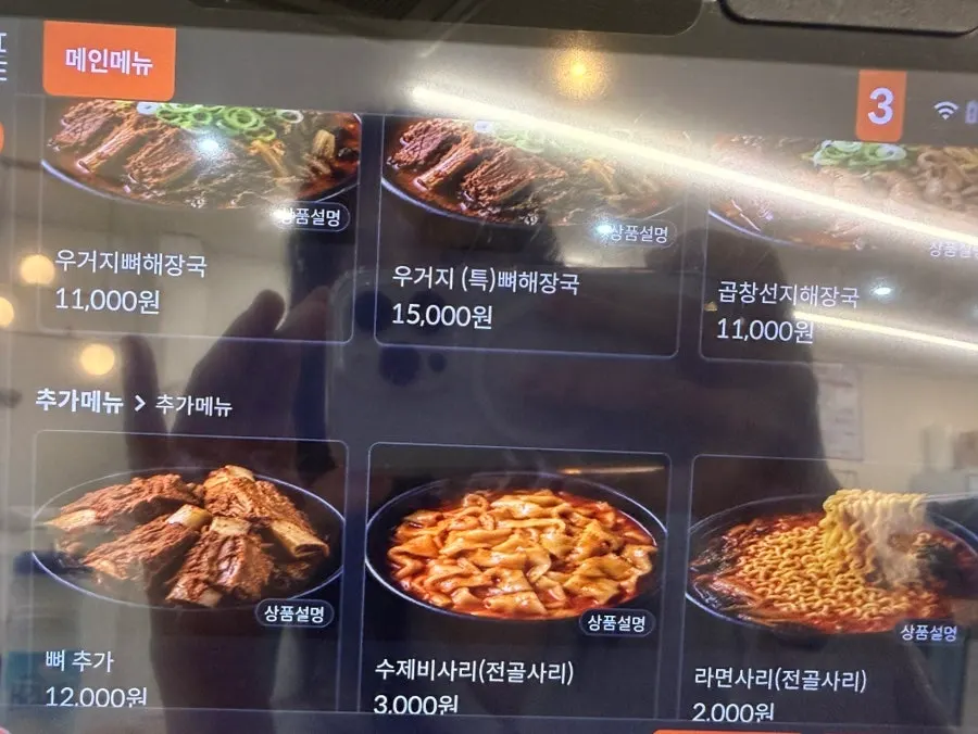 Menu divided into hot pot and haejangguk