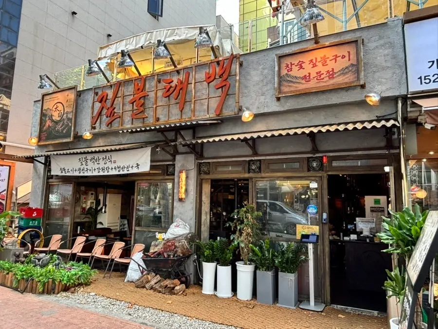 Exterior of Jipbul Taebaek Suwon Ingye Branch in Ingye-dong, Suwon